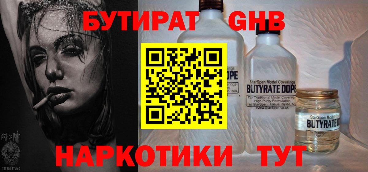 Владикавказ  БУТИРАТ  Вход с VPN  Бутират оксибутират 