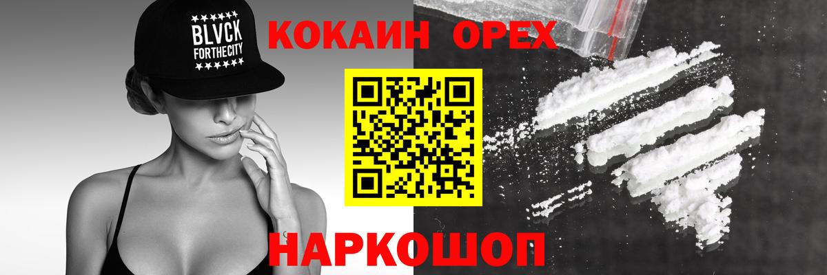 Владикавказ  КОКАИН 98%  Вход с VPN  Cocaine Эквадор 