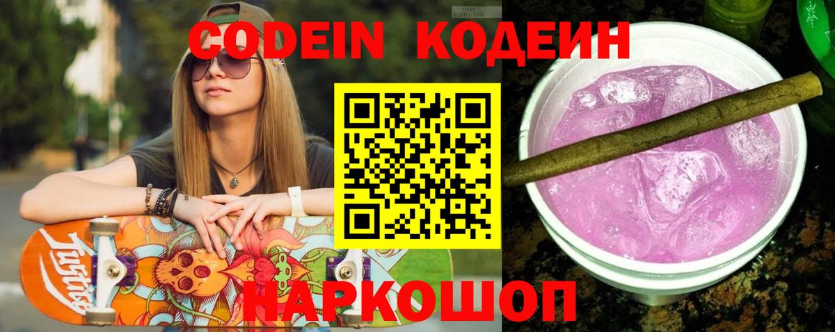 Владикавказ  Кодеин напиток Lean (лин)  Вход с VPN  Кодеиновый сироп Lean Purple Drank 