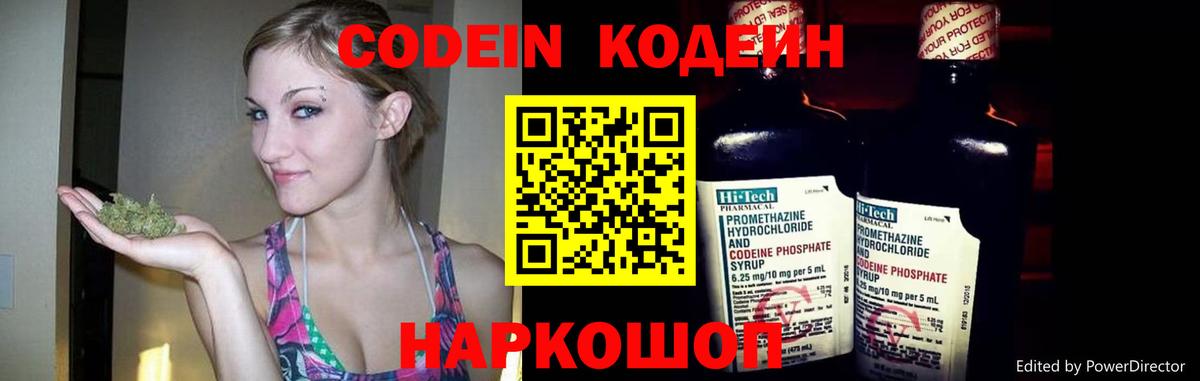 Кодеиновый сироп Lean Purple Drank Владикавказ