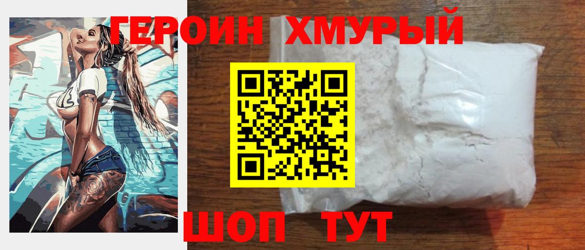 Героин герыч Владикавказ