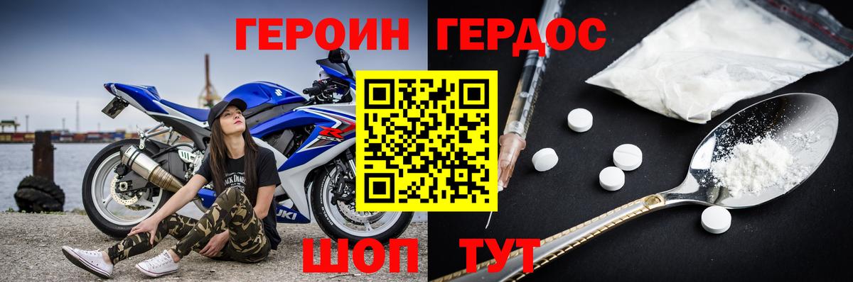 ГЕРОИН белый  Вход с VPN  ГЕРОИН  Владикавказ 