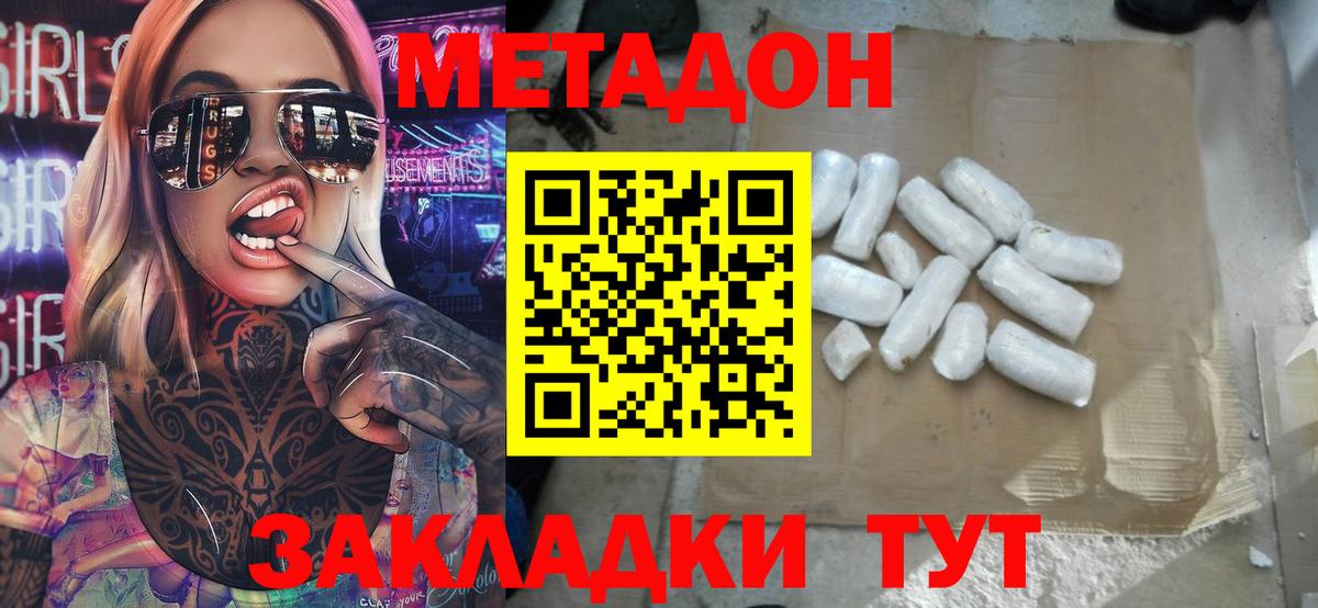 МЕТАДОН мёд  Метадон methadone  Вход с VPN  kraken ONION  даркнет наркотические препараты  Владикавказ 